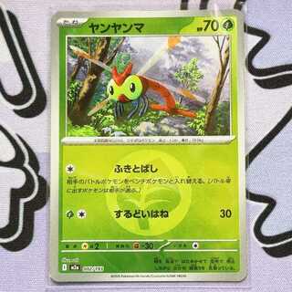 Yanma (Energy mark pattern/mirror spec.) 002/193