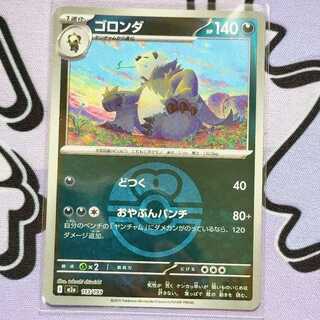 Pangoro (Ball Pattern/Mirror Type) 113/193