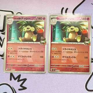 Rocketeer Exeggutor (Rocketeer mark/mirror spec.) 062/193