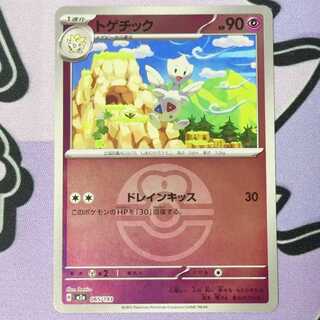 Togetic (Ball Pattern/Mirror Type) 065/193