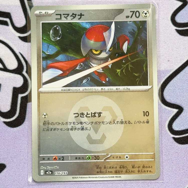 コマタナ(エネルギーマーク柄/ミラー仕様) 116/193