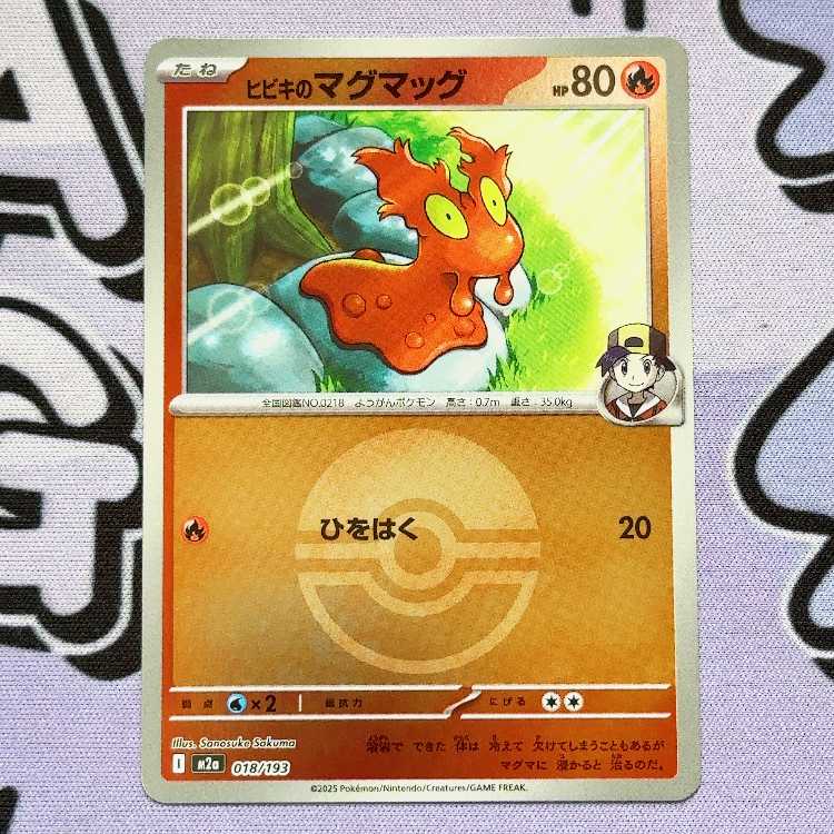 ヒビキのマグマッグ(ボール柄/ミラー仕様) 018/193