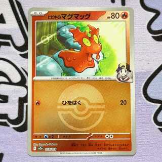 Hibiki Slugma (Ball Pattern/Mirror Spec.) 018/193