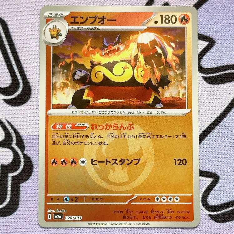 Emboar (Energy mark pattern/mirror spec.) 026/193
