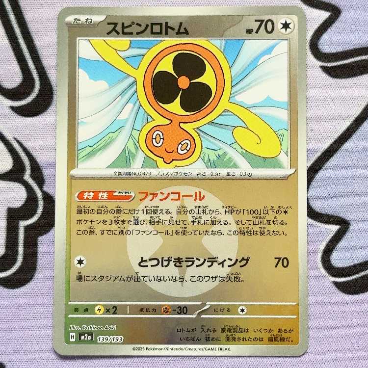 スピンロトム(エネルギーマーク柄/ミラー仕様) 139/193