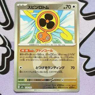 スピンロトム(エネルギーマーク柄/ミラー仕様) 139/193