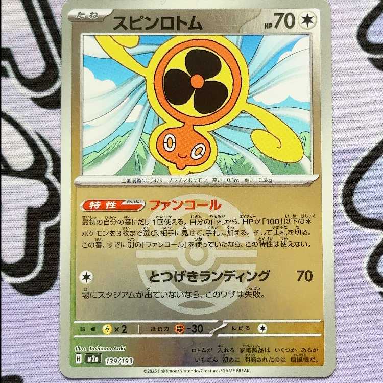 Spin Rotom (Ball Pattern/Mirror Type) 139/193