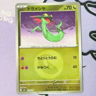 Dreepy (Energy mark pattern/mirror spec.) 132/193