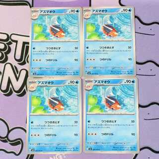 アズマオウ C 027/1010