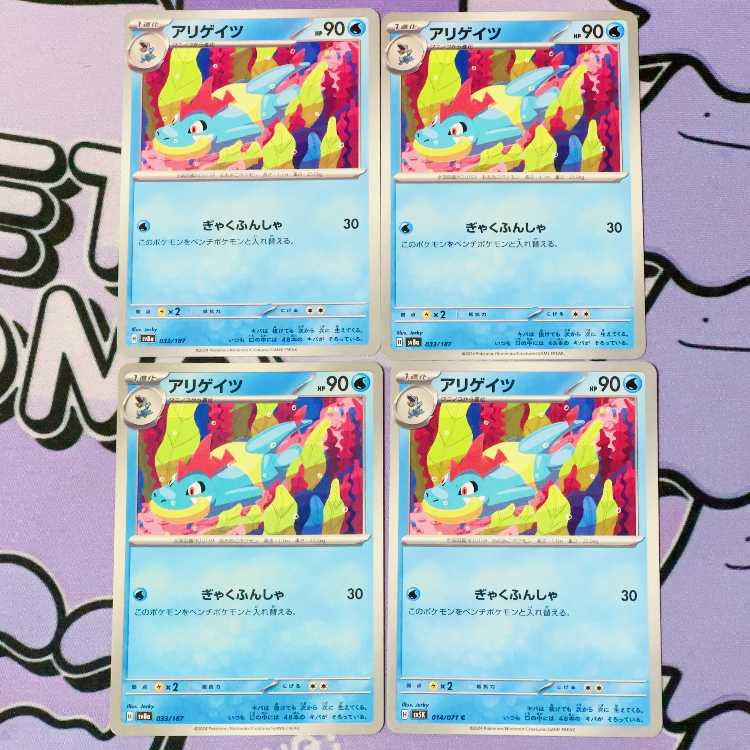 アリゲイツ 033/187