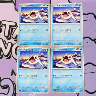 アルクジラ C 016/064