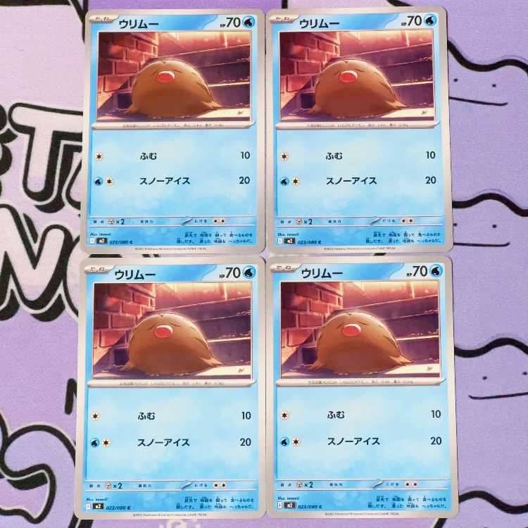 ウリムー C 023/080