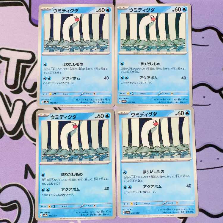 ウミディグダ 042/187