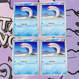 ウミディグダ 044/190