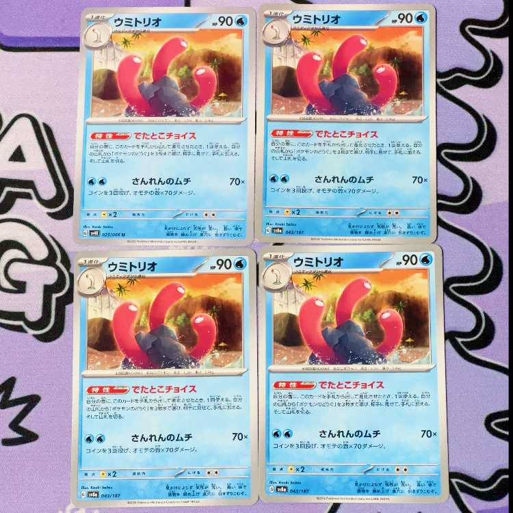 ウミトリオ 043/187