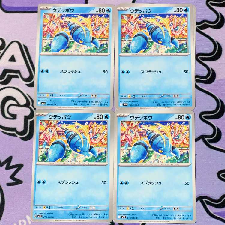 ウデッポウ C 019/063