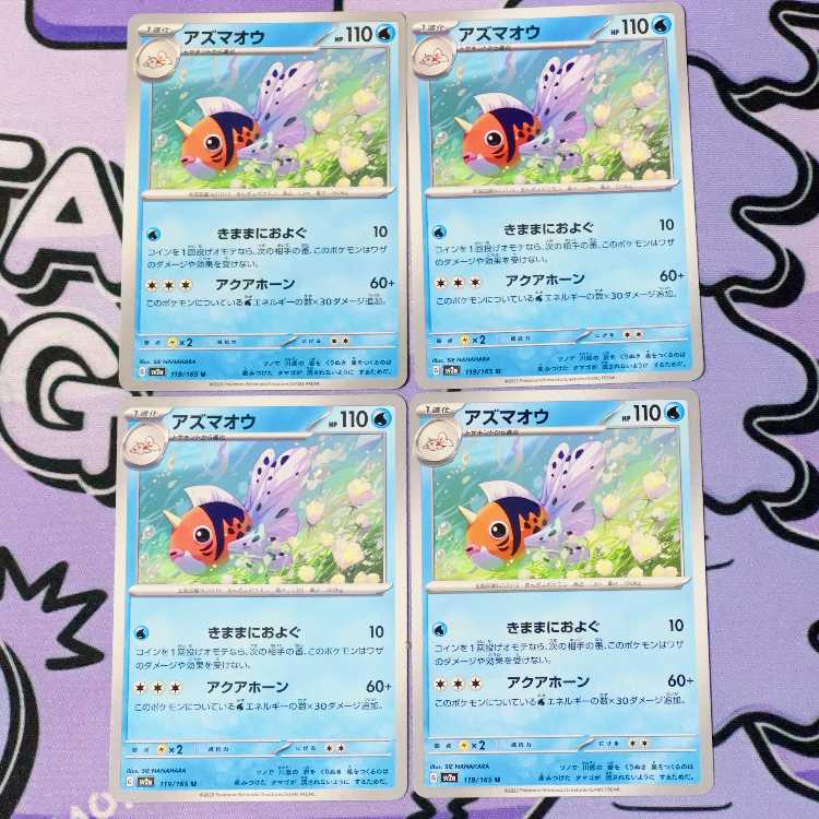 アズマオウ U 119/165