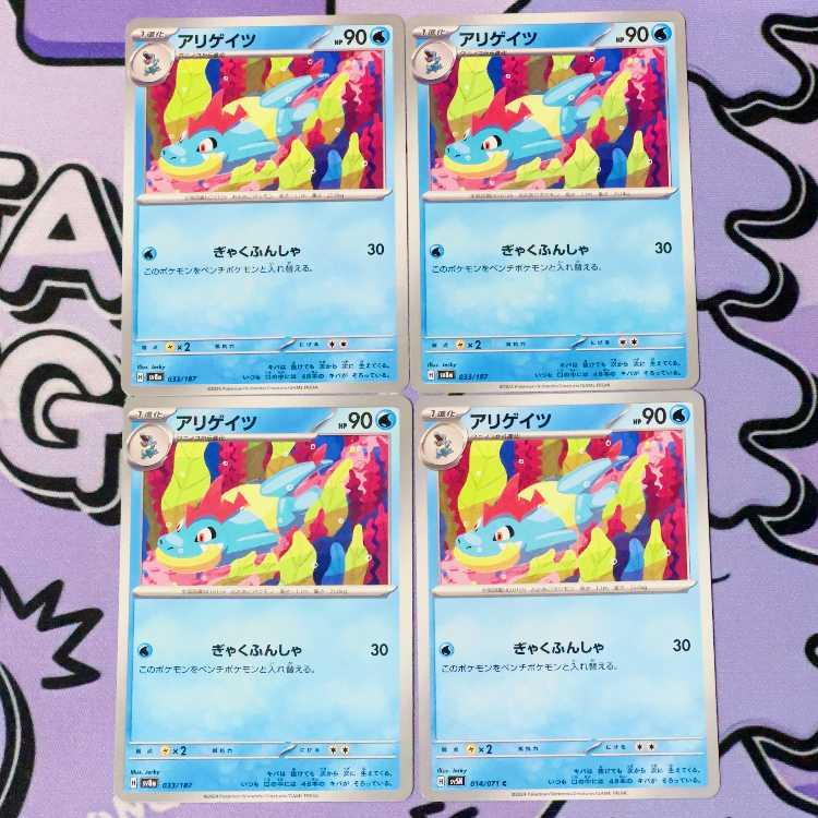 アリゲイツ 033/187