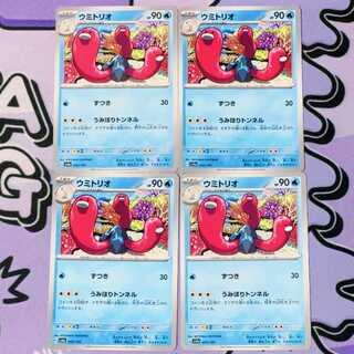 ウミトリオ 045/190