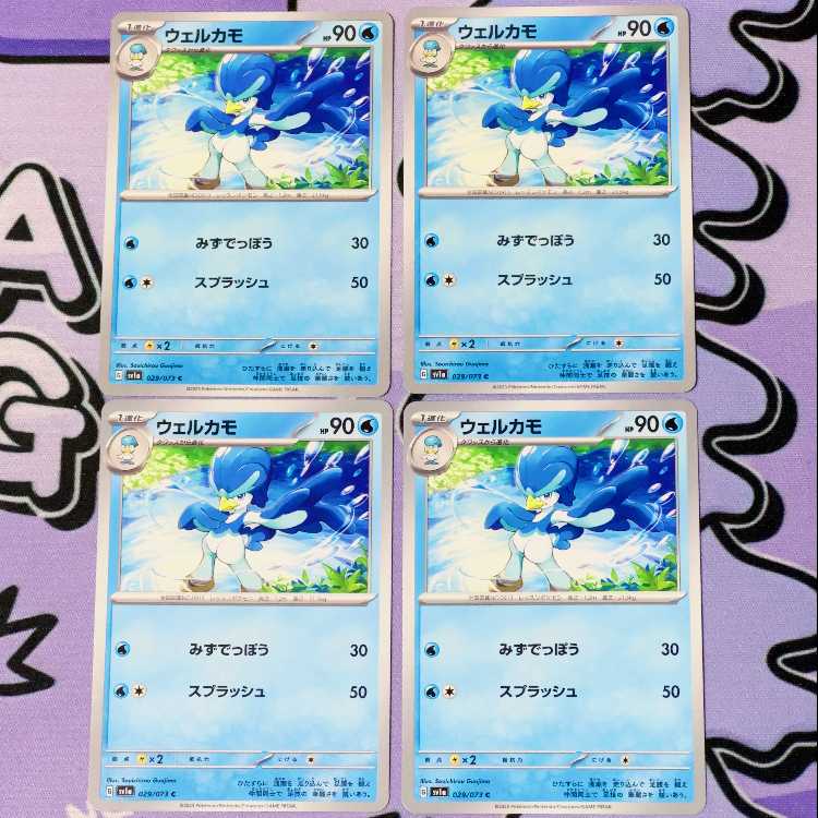 ウェルカモ C 029/073