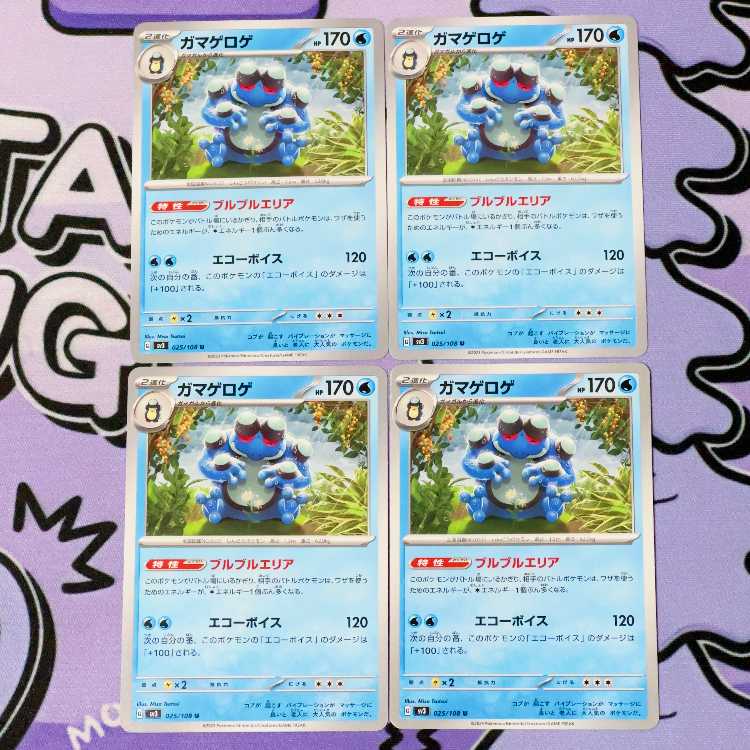 ガマゲロゲ U 025/108