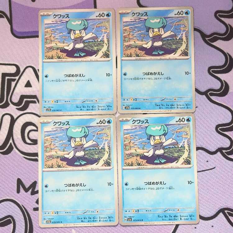 クワッス C 013/064