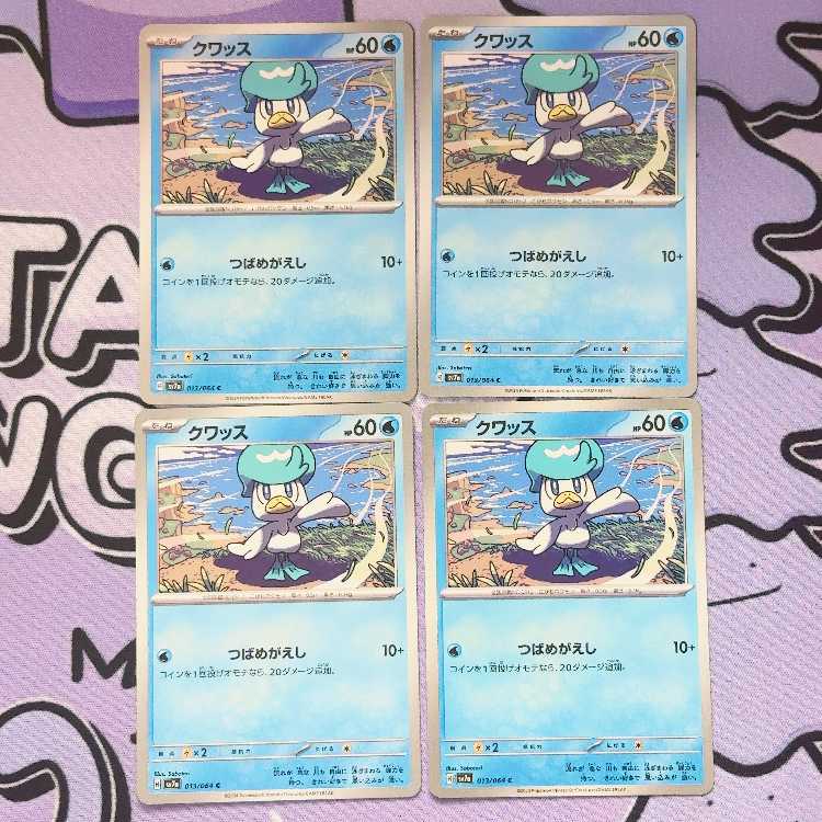 クワッス C 013/064