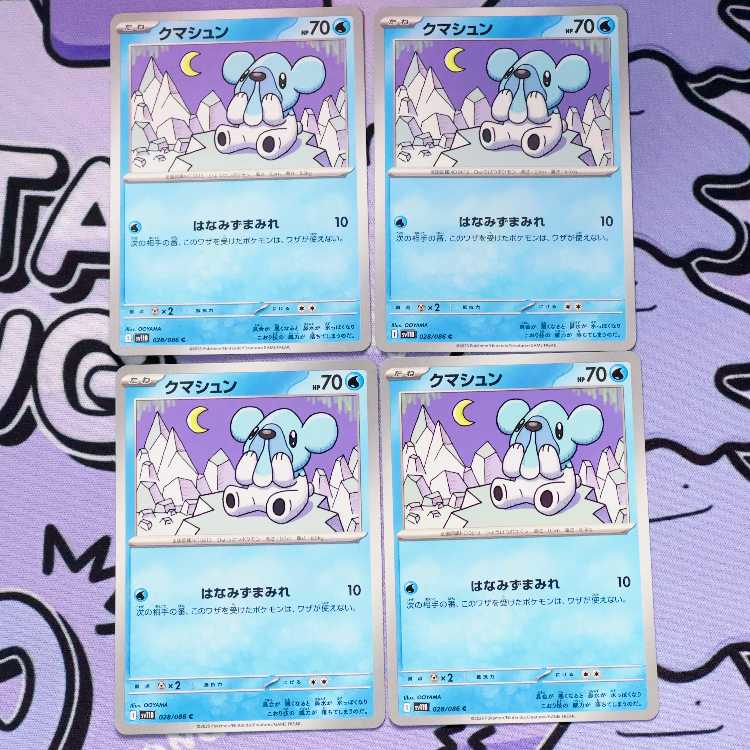 クマシュン C 028/086