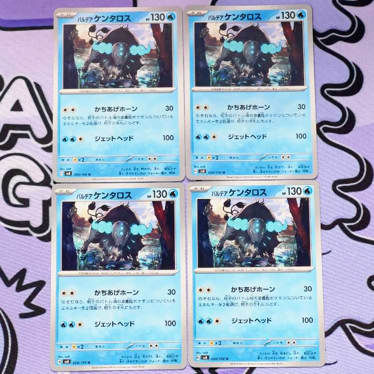 パルデアケンタロス U 024/106