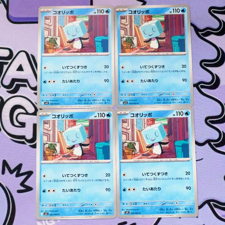 コオリッポ C 026/063