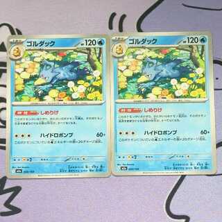 Golduck 033/193