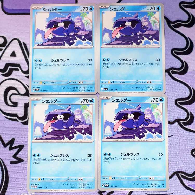 シェルダー C 090/165