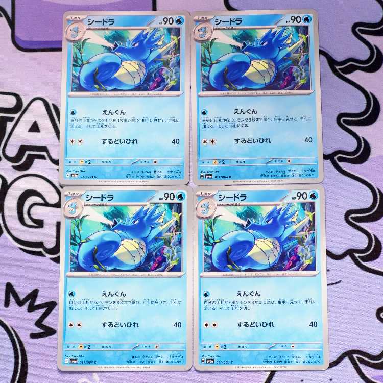 シードラ C 011/064