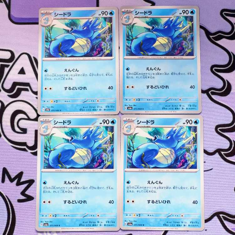 シードラ C 011/064