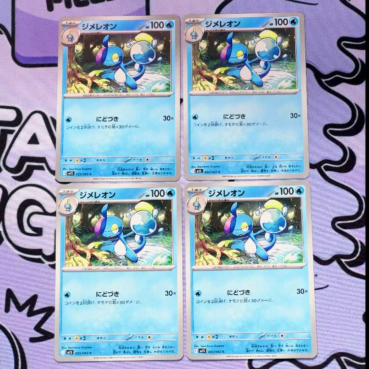 Drizzile C 022/063 1枚