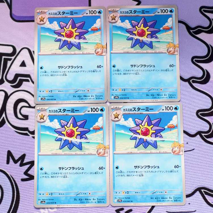 カスミのスターミー U 024/063