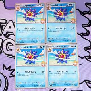 Kasumi Starmie U 024/063