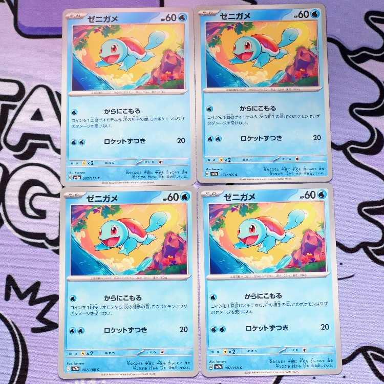 ゼニガメ C 007/165