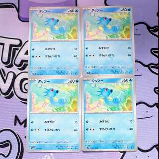 タッツー C 116/165