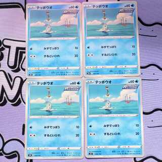 テッポウオ 030/184