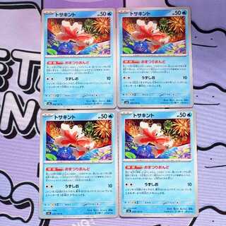 トサキント C 026/101