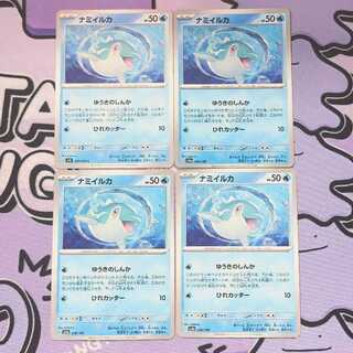 ナミイルカ 046/190