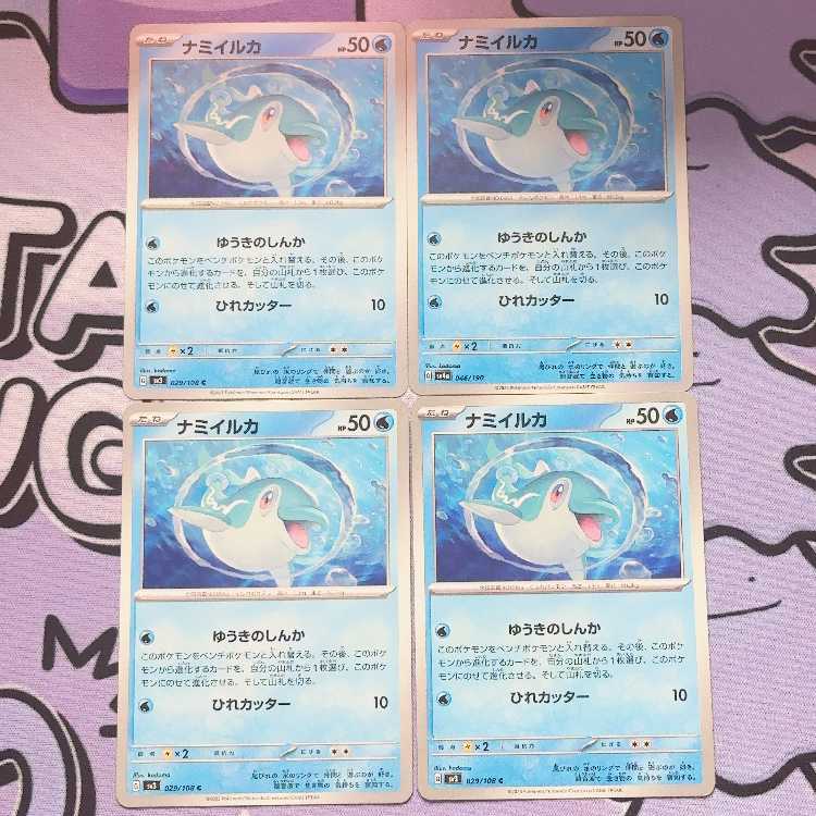 ナミイルカ 046/190