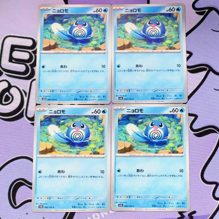 ニョロモ C 060/165