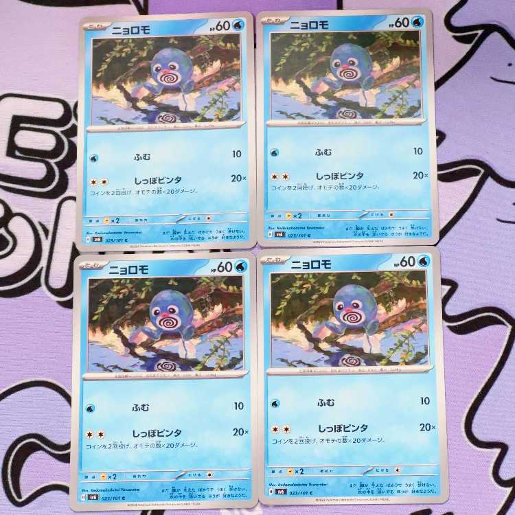 Poliwag C 023/101