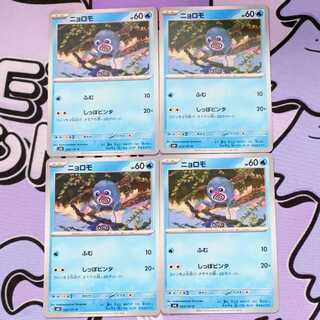 ニョロモ C 023/101