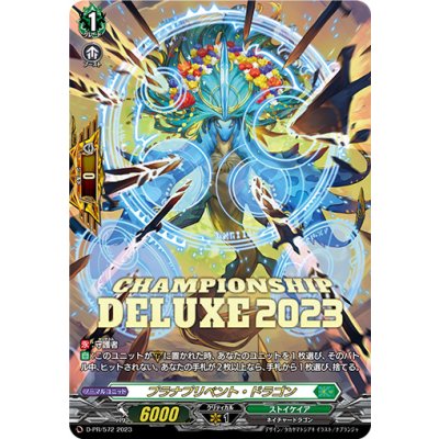 〔状態B〕プラナプリベント・ドラゴン【PR】{D-PR/572}《ストイケイア》