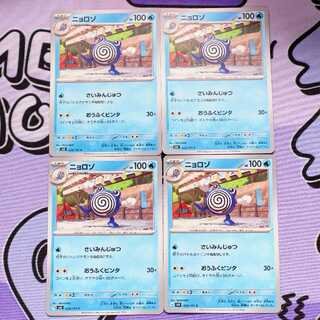 ニョロゾ C 024/101