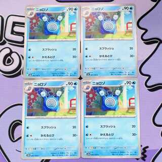 ニョロゾ C 061/165