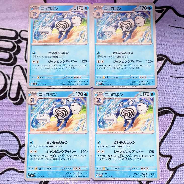 ニョロボン U 025/101